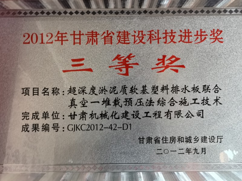 2012甘肅省建設(shè)科技進(jìn)步獎(jiǎng)三等獎(jiǎng)